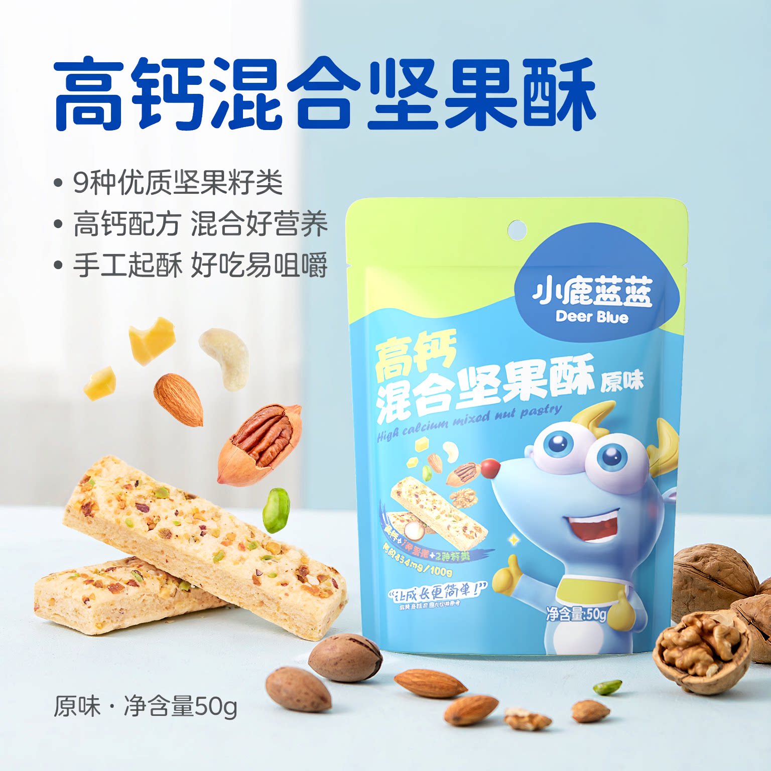 小鹿蓝蓝高钙混合坚果酥每日坚果