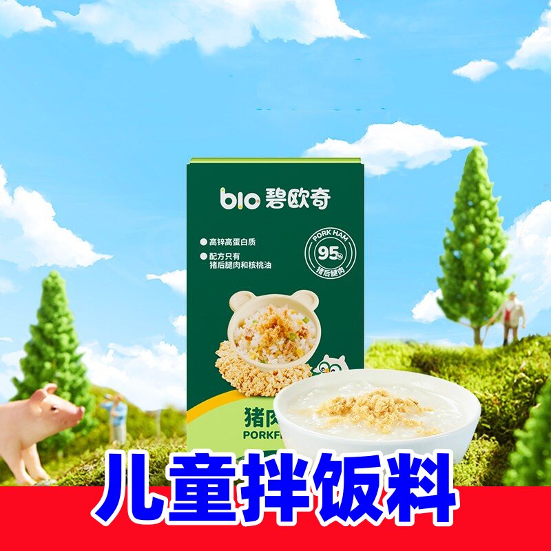 碧欧奇猪肉松35g盒装儿童拌饭料