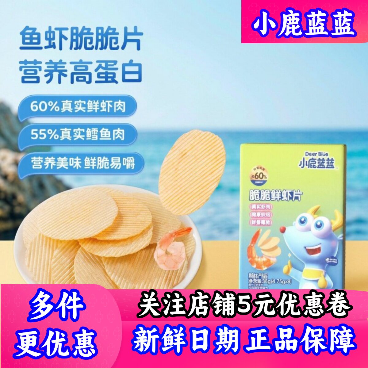 小鹿蓝蓝-脆脆鲜虾片38g健康烘焙