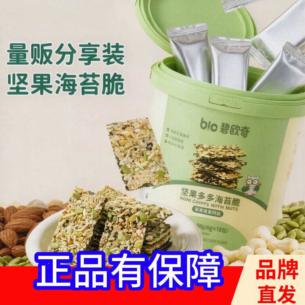 碧欧奇坚果海苔脆片即食桶装108g饭团拌料儿童零食送宝宝辅食食谱