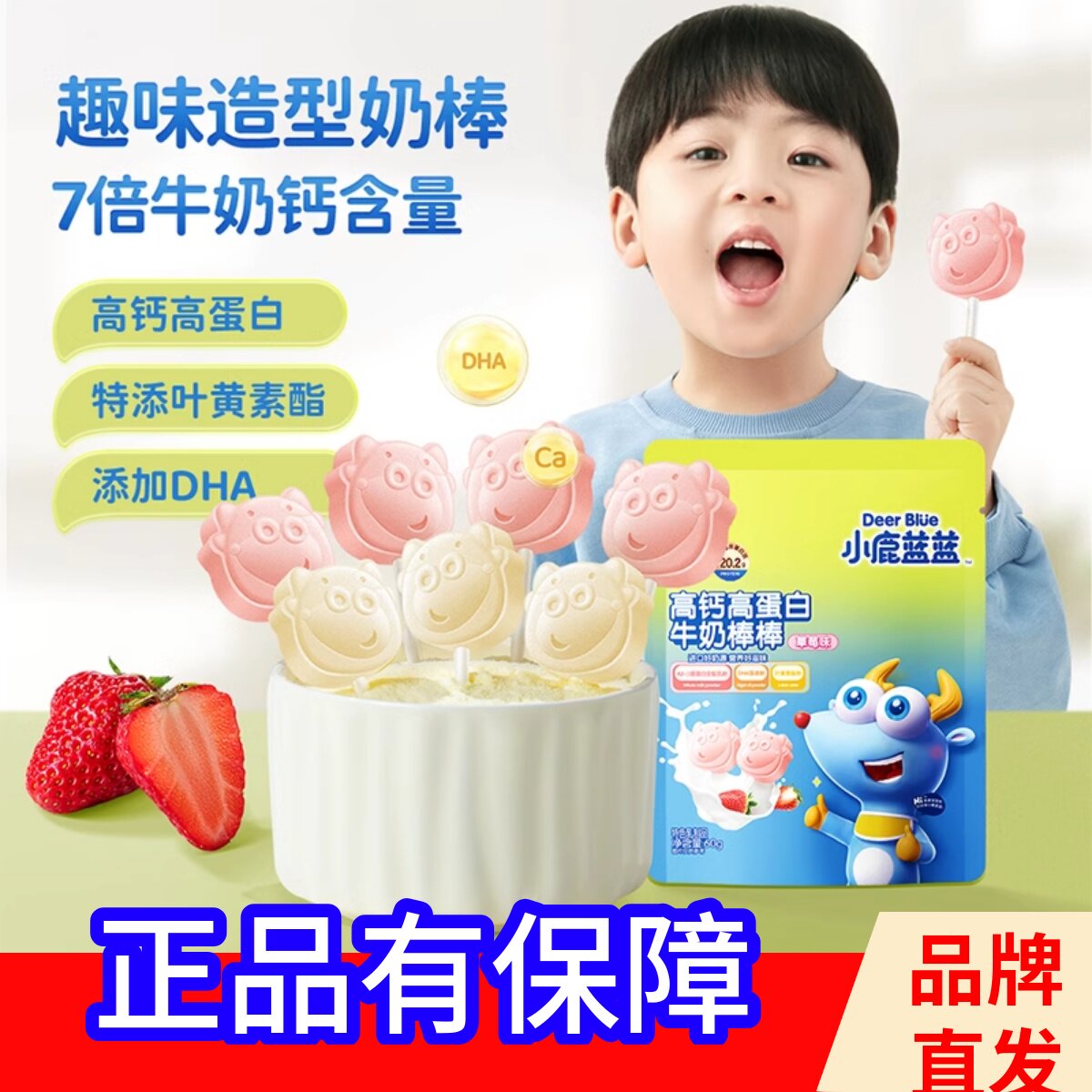 小鹿蓝蓝_高钙高蛋白牛奶棒棒