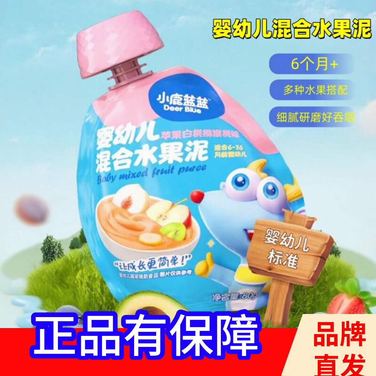 【小鹿蓝蓝_婴标幼儿水果混合果泥】宝宝6个月水果西梅泥零食礼包