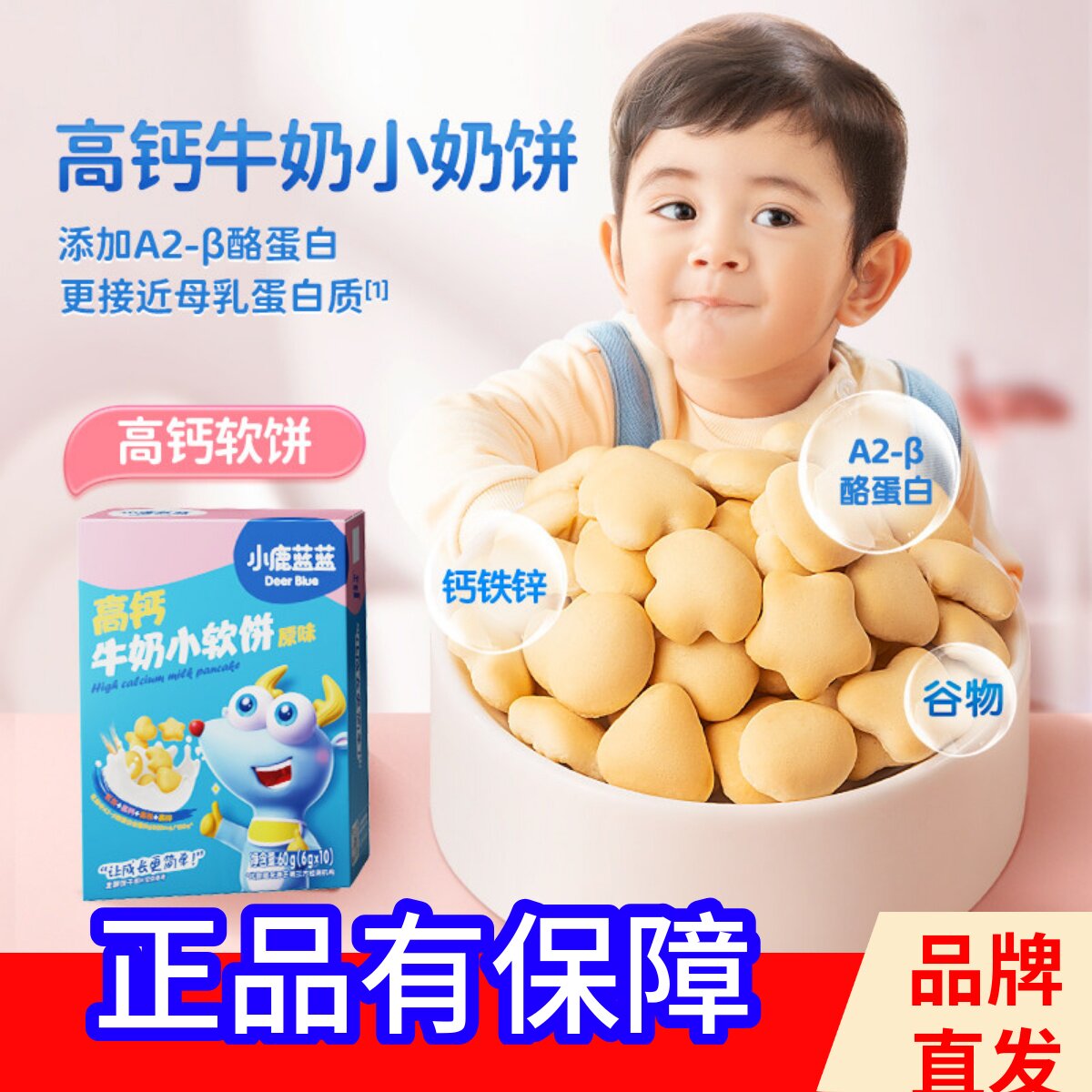 小鹿蓝蓝高钙牛奶小软饼入口易溶
