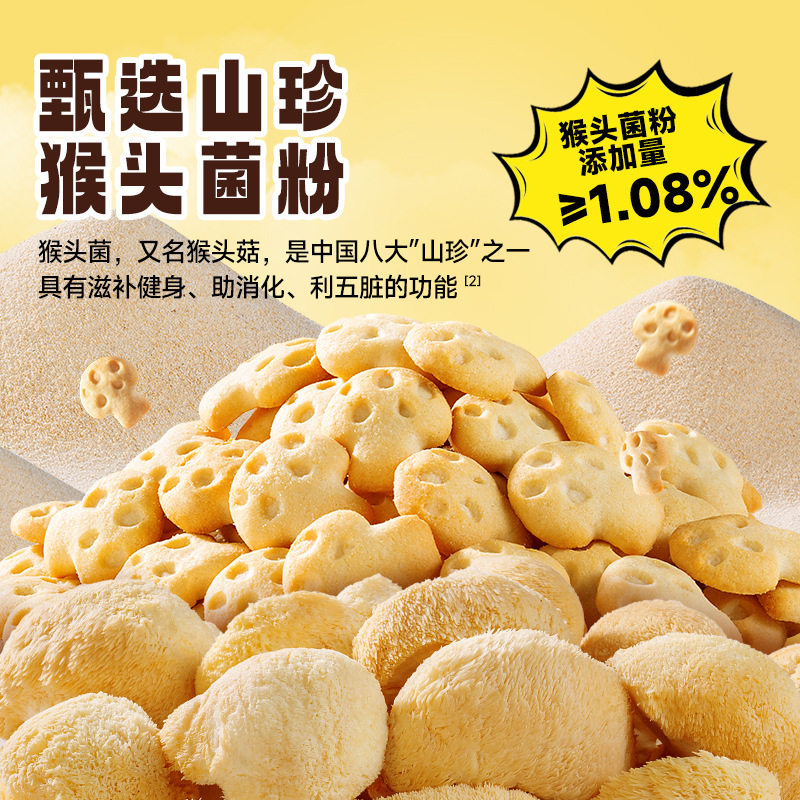 小鹿蓝蓝山猴菇鲜牛乳饼干