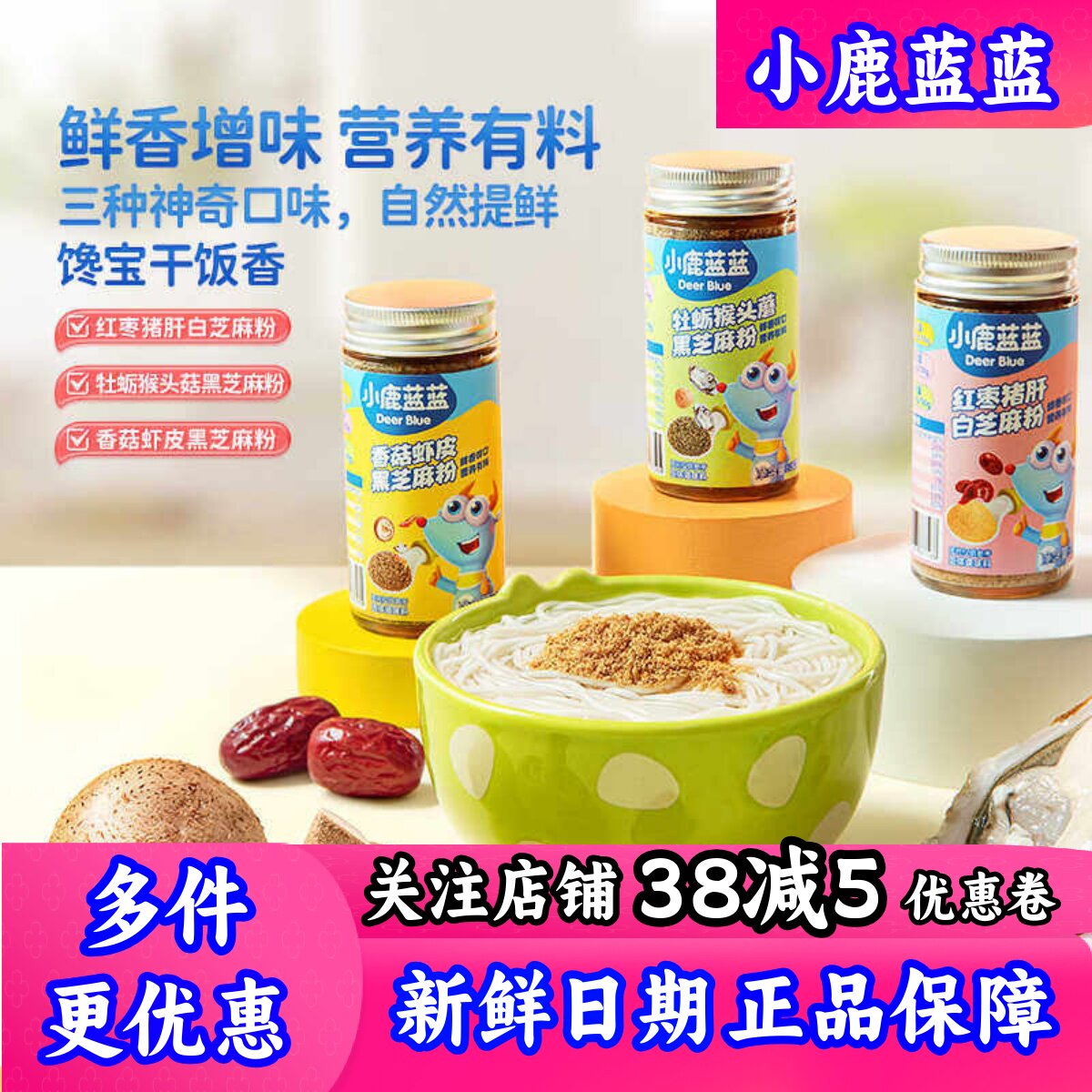 小鹿蓝蓝调料粉香菇虾片红枣猪肝儿童拌饭料送（婴幼儿宝宝辅食谱