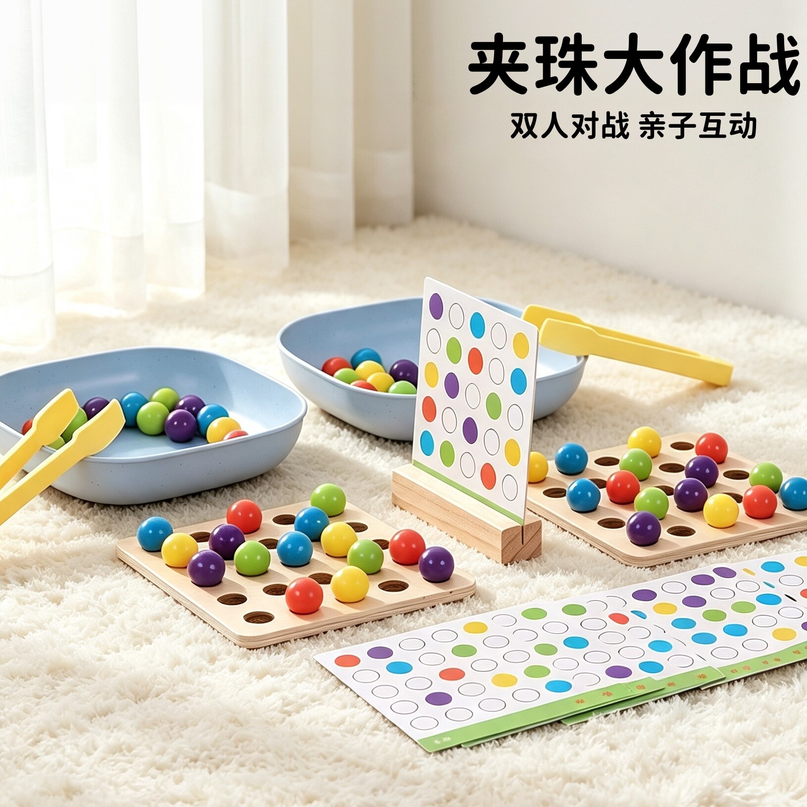 双人对战夹珠配对游戏专注力思维