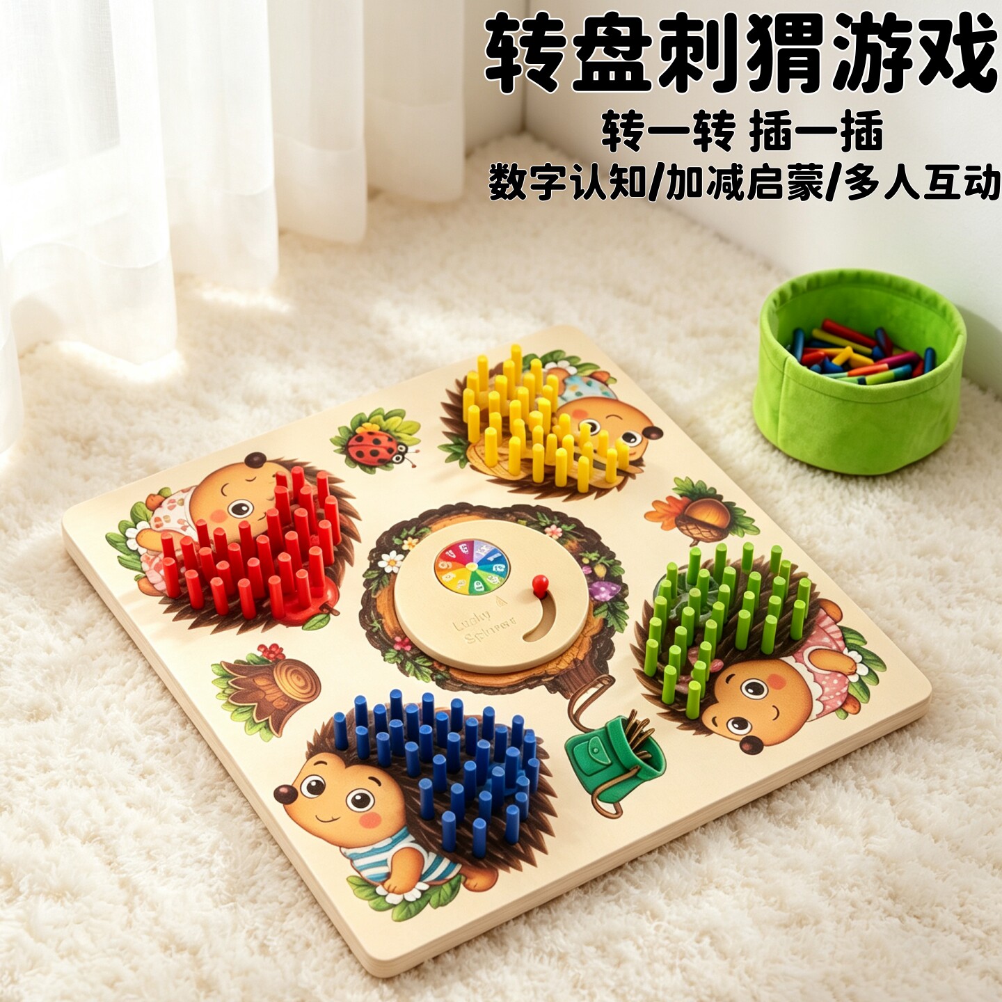 刺猬感统插棍儿童数学启蒙专注力