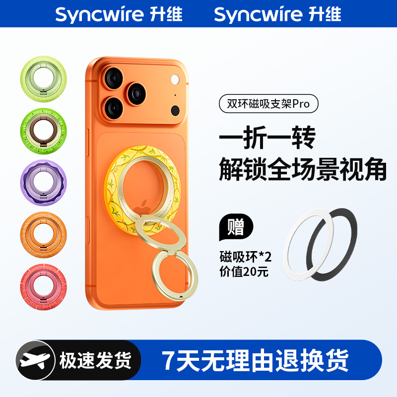 【新品pro果漾】升维磁吸支架