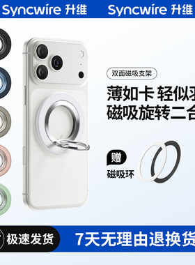 升维 超薄MagSafe磁吸指环扣手机支架磁力360度旋转桌面磁力吸附适用苹果17Promax16/15华为mate60pro甜甜圈