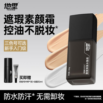 男士素颜霜自然bb霜不假白遮瑕