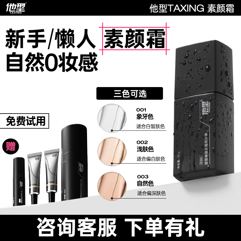 他型素颜霜BB霜遮瑕自然不假白