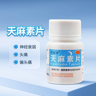 天眩清 天麻素片 25mg*100片/瓶用于神经衰弱头痛偏头痛等症