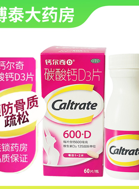 CALTRATE/钙尔奇 碳酸钙D3片60片妊娠哺乳期更年期妇女老年人补钙