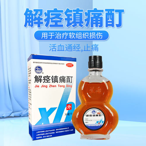 【星海】解痉镇痛酊30ml*1瓶/盒腰痛止痛冻疮