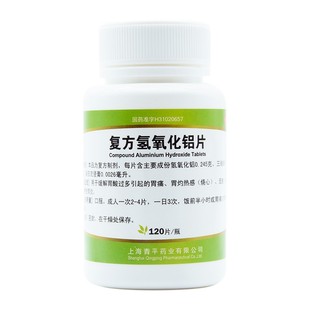 青平 复方氢氧化铝片 120片/瓶缓解胃酸引起的胃痛反酸慢性胃炎