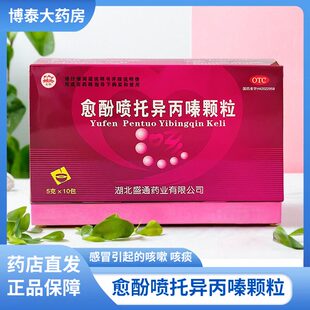 10包 金桃 愈酚喷托异丙嗪颗粒 咳嗽咳痰 盒感冒或流感引起