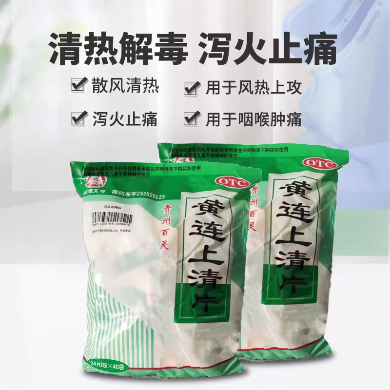 【贵州百灵】黄连上清片0.3g*24片/盒