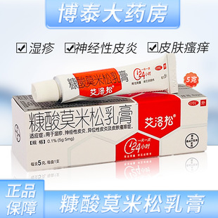 拜耳艾洛松糠酸莫米松软膏乳膏湿疹皮肤瘙痒神经性皮炎药膏5g