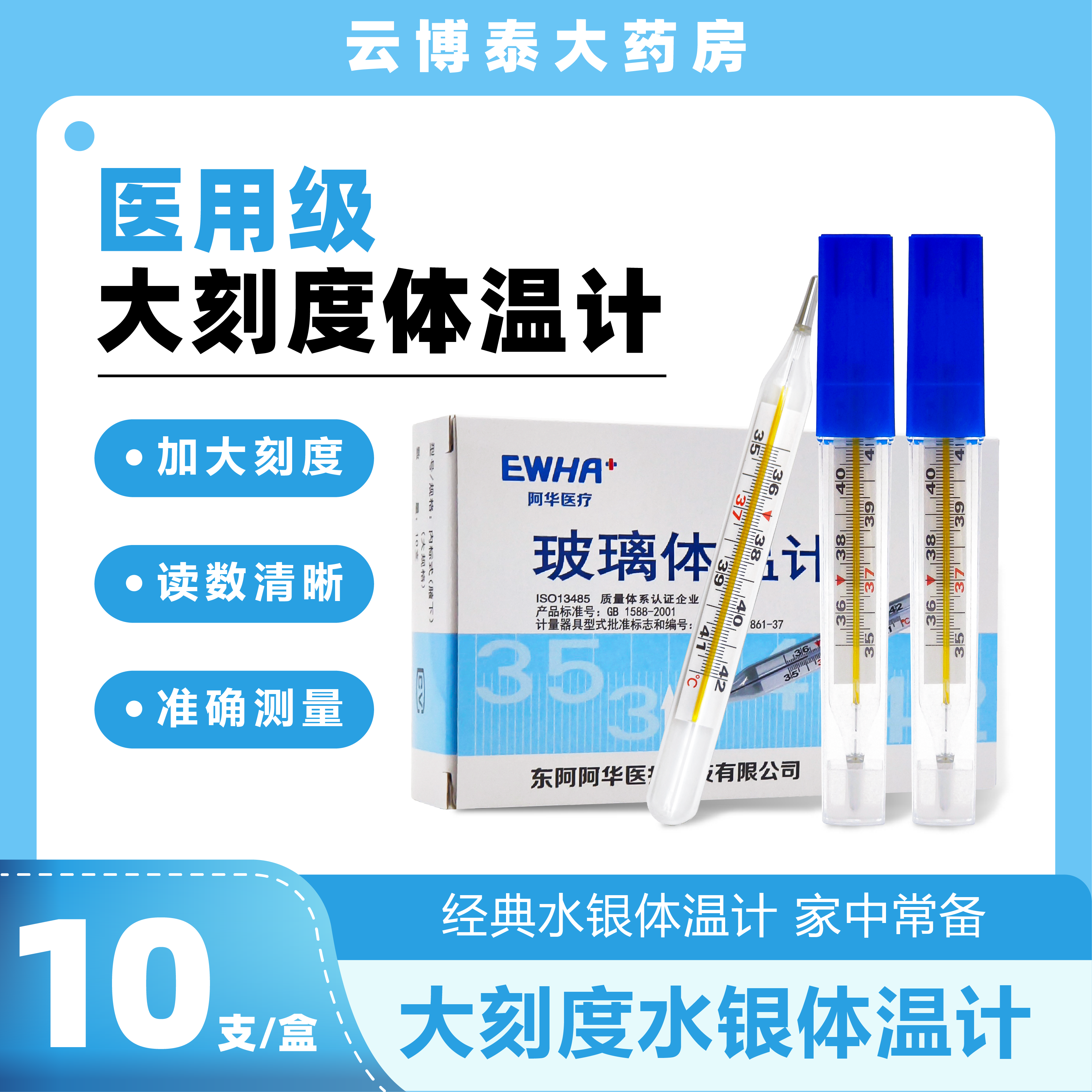 东岳医用水银体温计玻璃家用精准刻度清晰老式腋下温度计大刻度,医疗器械,体温计类,淘宝优惠券,粉丝福利购,淘宝优惠卷