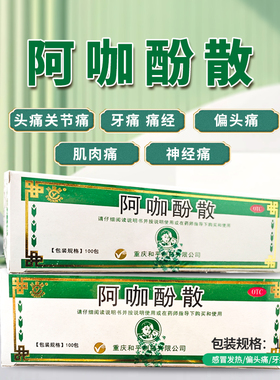 川渝牌和平阿咖酚散0.386g*100袋/盒偏头痛关节痛神经痛牙痛痛经