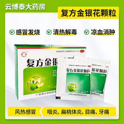 【百草】复方金银花颗粒10g*10袋/盒