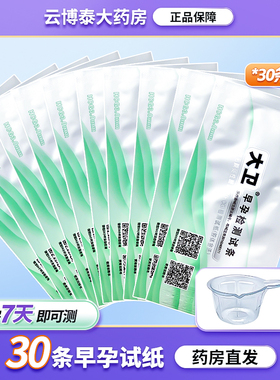 大卫早孕试纸条高精度怀孕检测早早孕试纸精准双杠女验孕试纸