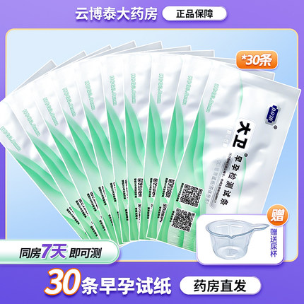 大卫早孕试纸条高精度怀孕检测早早孕试纸精准双杠女验孕试纸