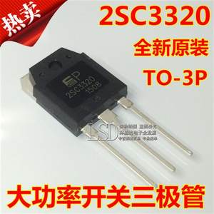 大功率三极管 2SC3320 C3320 TO-3P 15A/500V大功率开关三极管