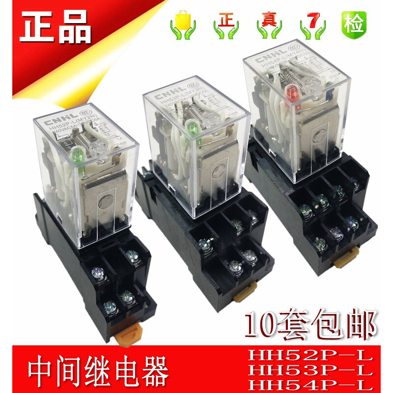 上海鸿龙继电器 HH52/HH53P/HH54P-L中间继电器5V6V9V12V24V220V