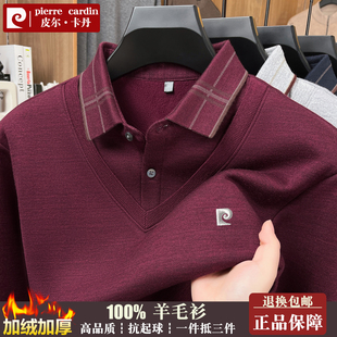 皮尔卡丹羊毛衫男士冬季加绒加厚假两件衬衫领爸爸本命年红色毛衣