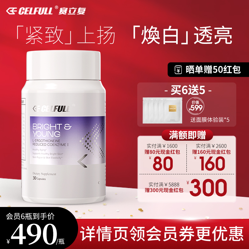 美国赛立复麦角硫因美白内服胶囊
