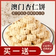 买一送一 澳门特产杏仁饼干酥糕点类美味零食小吃点心好吃250g