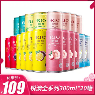 RIO锐澳微醺预调鸡尾酒330ml*10罐RIO瓶装低度果酒洋酒官方旗舰店
