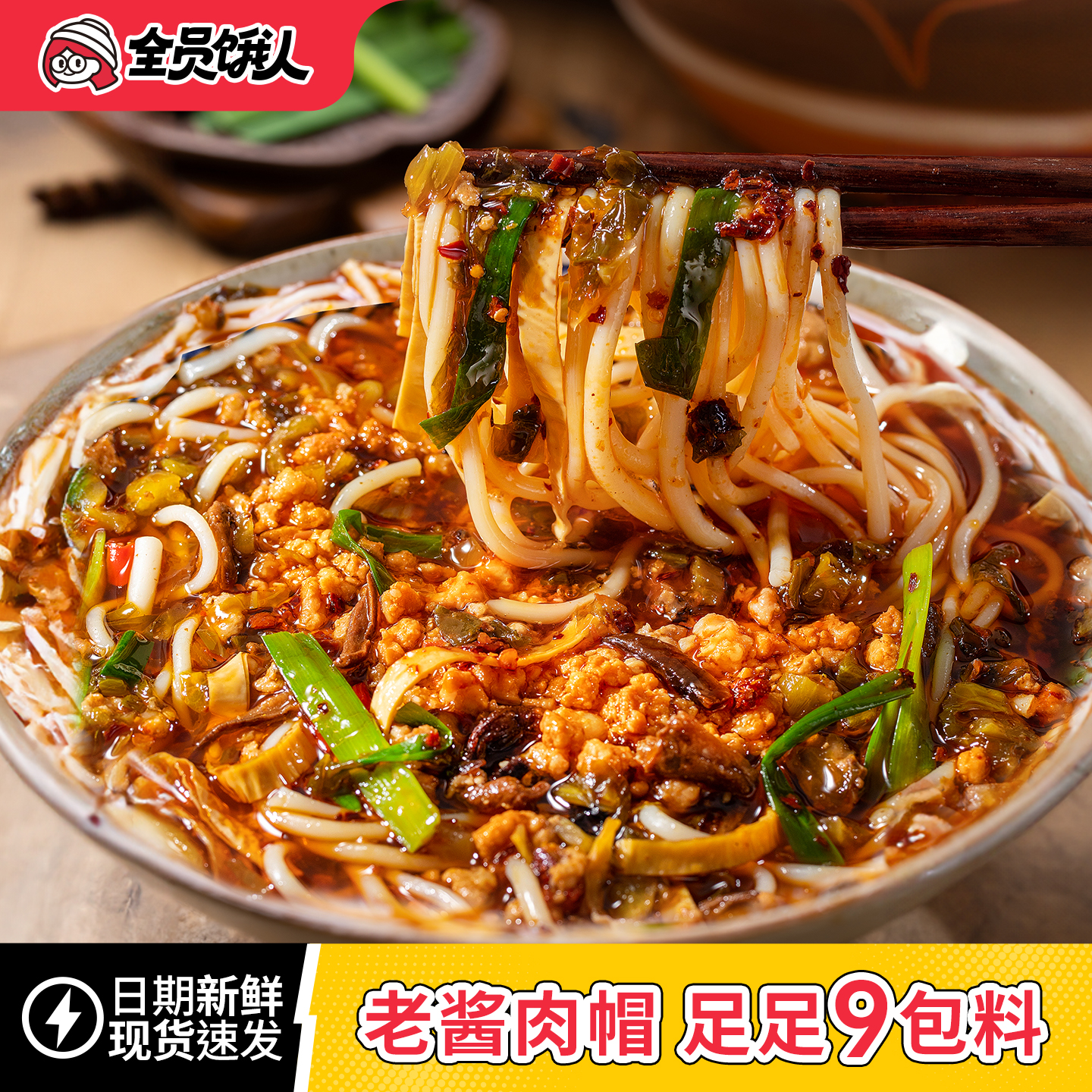 全员饿人云南焖肉小锅米线