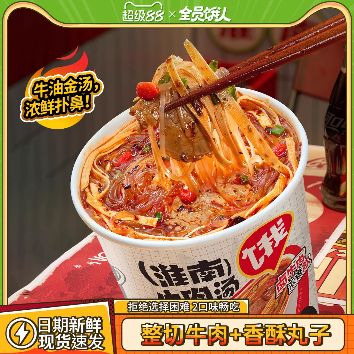 全员饿人淮南牛肉汤牛肉粉