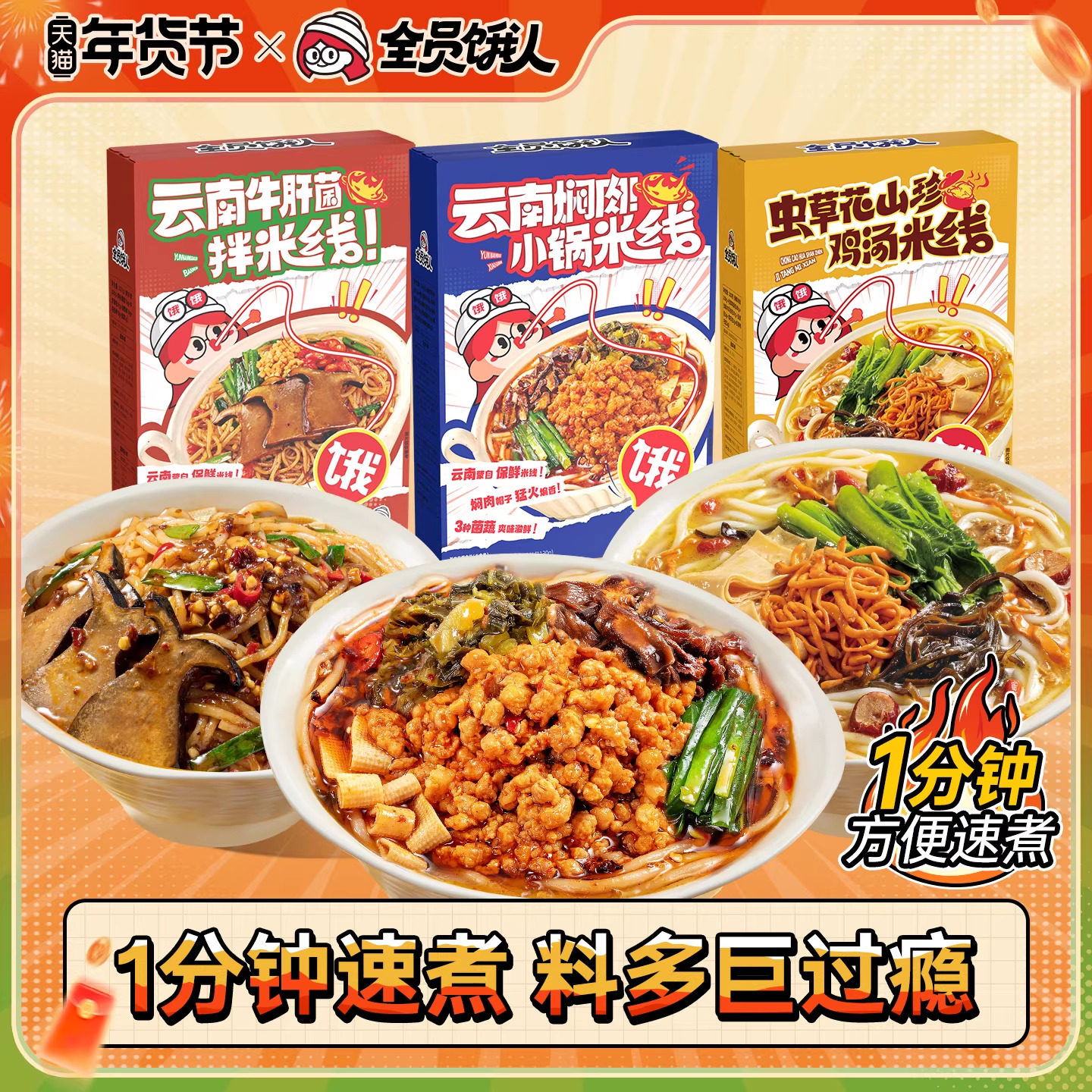 【全员饿人_云南米线组合】小锅米线鸡汤米线粉方便泡面懒人速食,粮油调味/速食/干货/烘焙,方便米线/米粉,淘宝优惠券,粉丝福利购,淘宝优惠卷