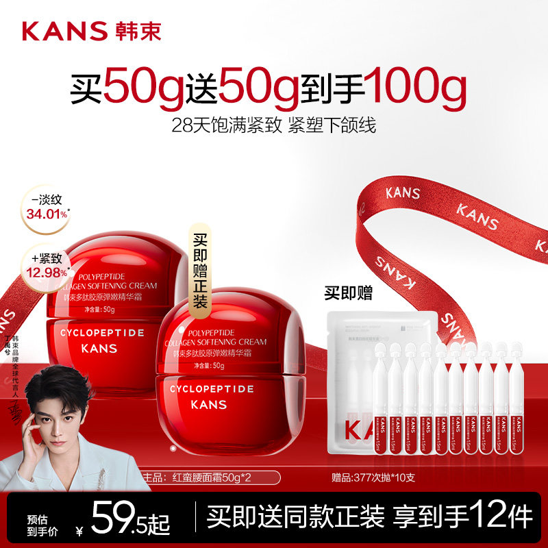 韩束红蛮腰面霜抗皱紧致淡纹补水保湿乳液女正品,美容护肤/美体/精油,乳液/面霜,淘宝优惠券,粉丝福利购,淘宝优惠卷