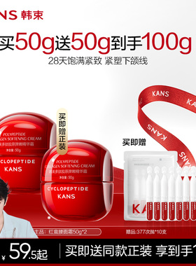 韩束红蛮腰面霜抗皱紧致淡纹补水保湿乳液女正品