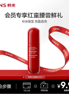 【天猫u先试用】韩束红蛮腰精华乳液小样紧致抗皱官方旗舰店正品