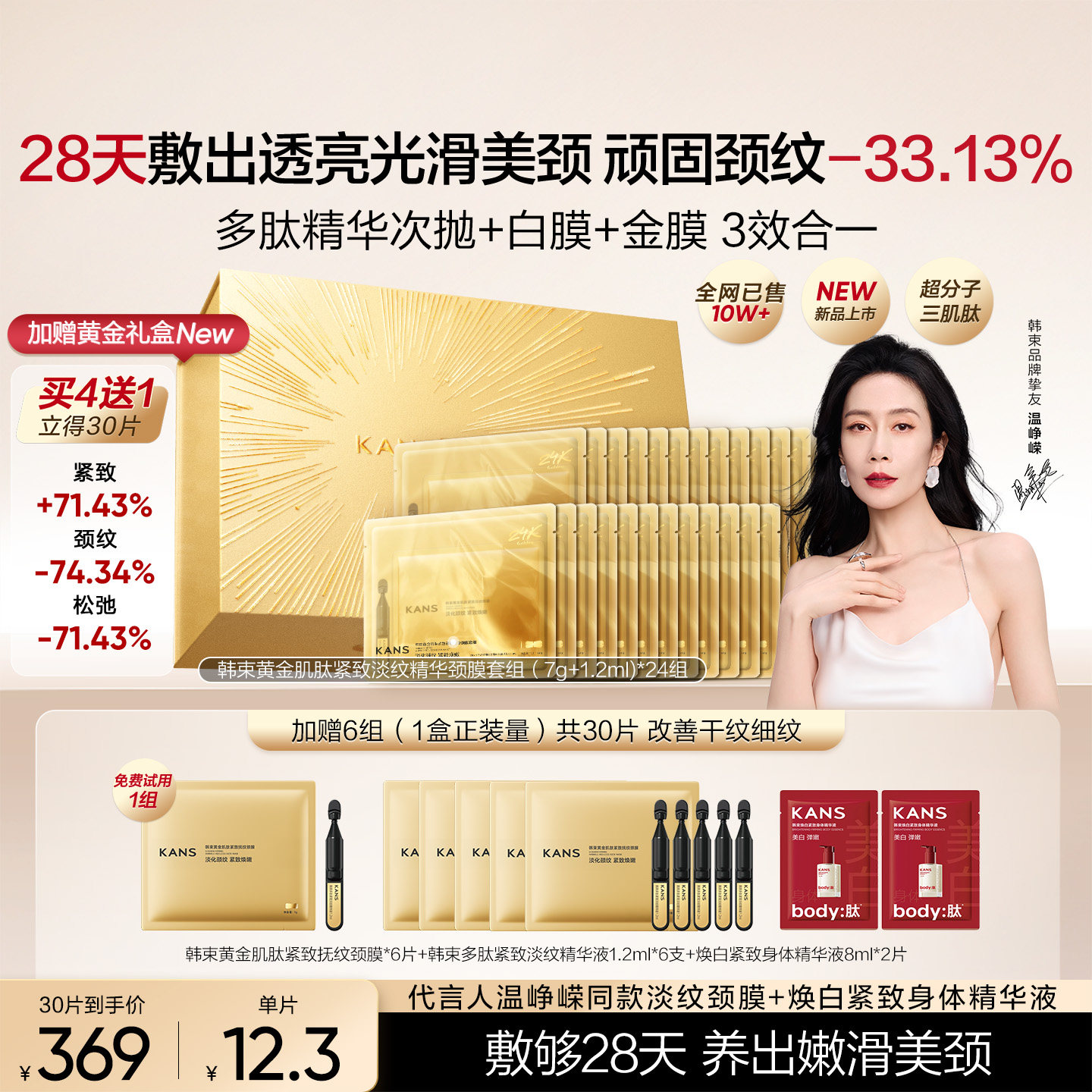 金刚侠颈膜淡化颈纹颈部护理精华