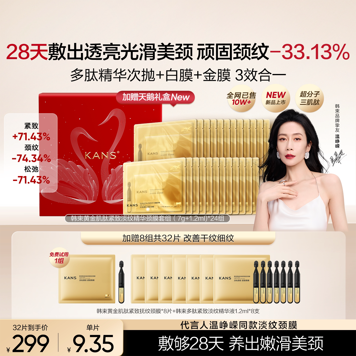 韩束颈膜贴颈霜次抛精华颈部护理