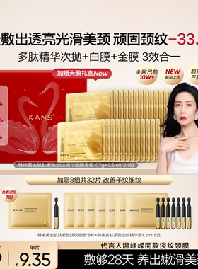 韩束颈膜贴颈霜次抛精华颈部护理