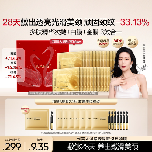 韩束颈膜贴颈霜次抛精华颈部护理
