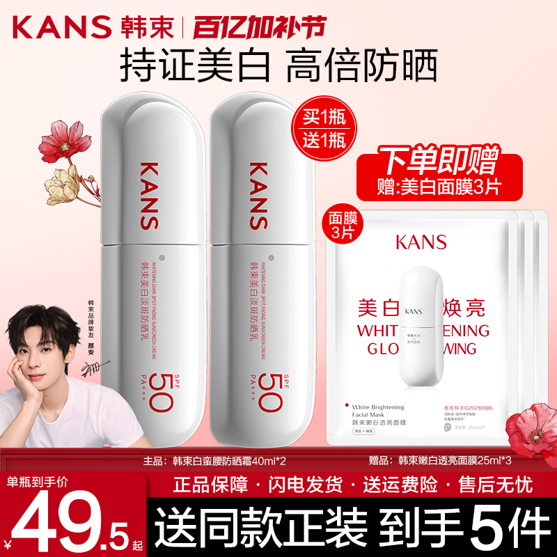 韩束白蛮腰防晒霜美白淡斑防晒乳隔离二合一面部官方旗舰店正品