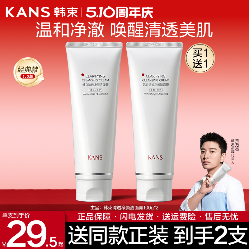韩束红蛮腰氨基酸洗面奶深层清洁毛孔控油洁面乳白官方旗舰店正品
