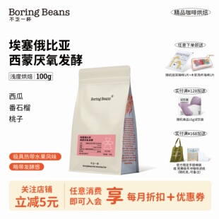 埃塞俄比亚西蒙处理法厌氧发酵西瓜番石榴桃子·不乏一杯