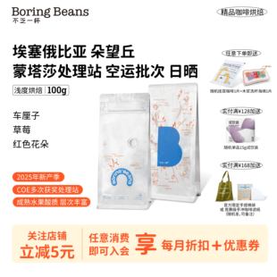 2025新产季埃塞俄比亚朵望丘蒙塔莎处理站空运批次日晒不乏一杯