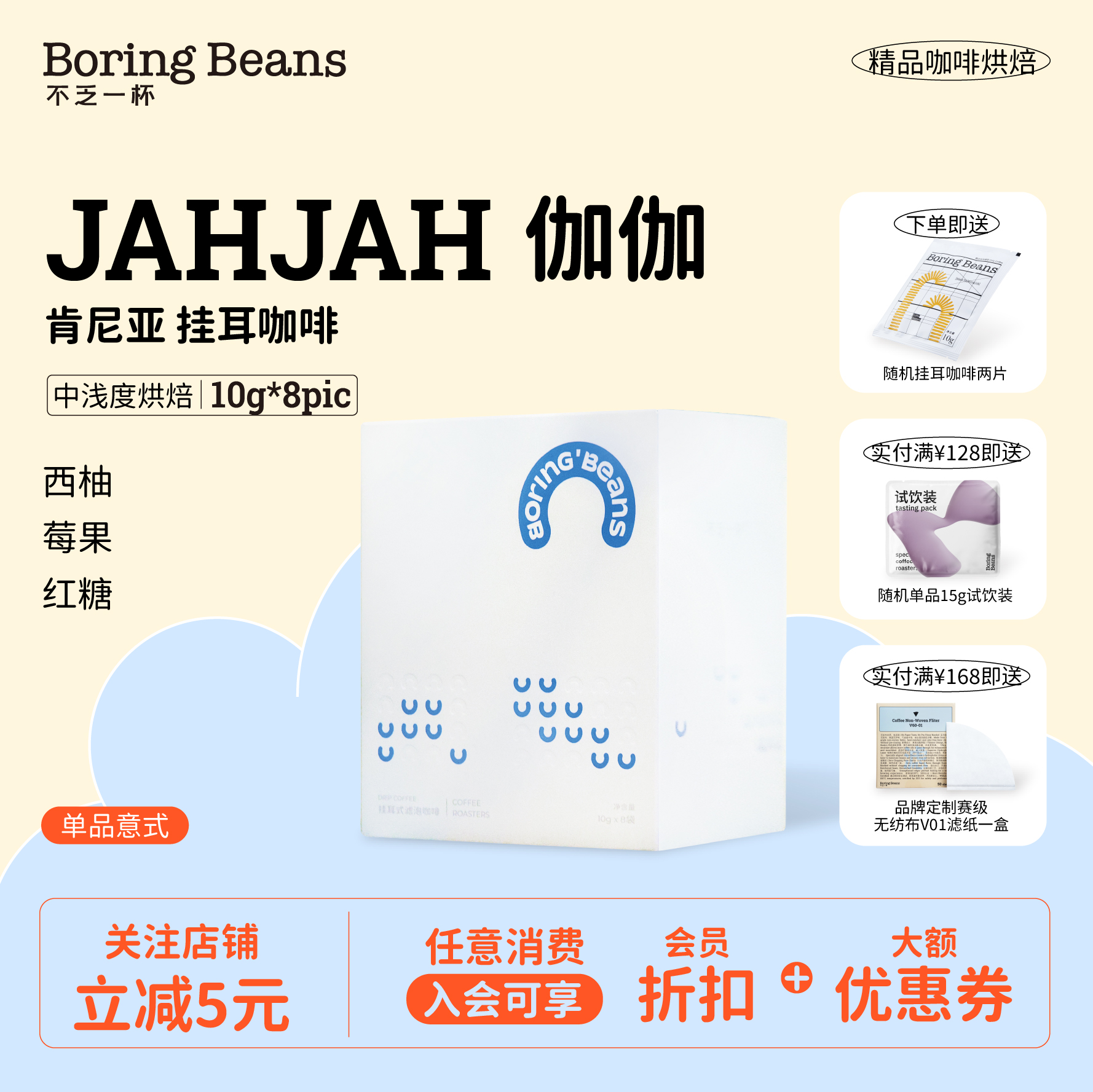 挂耳咖啡肯尼亚中浅度烘焙莓果酸