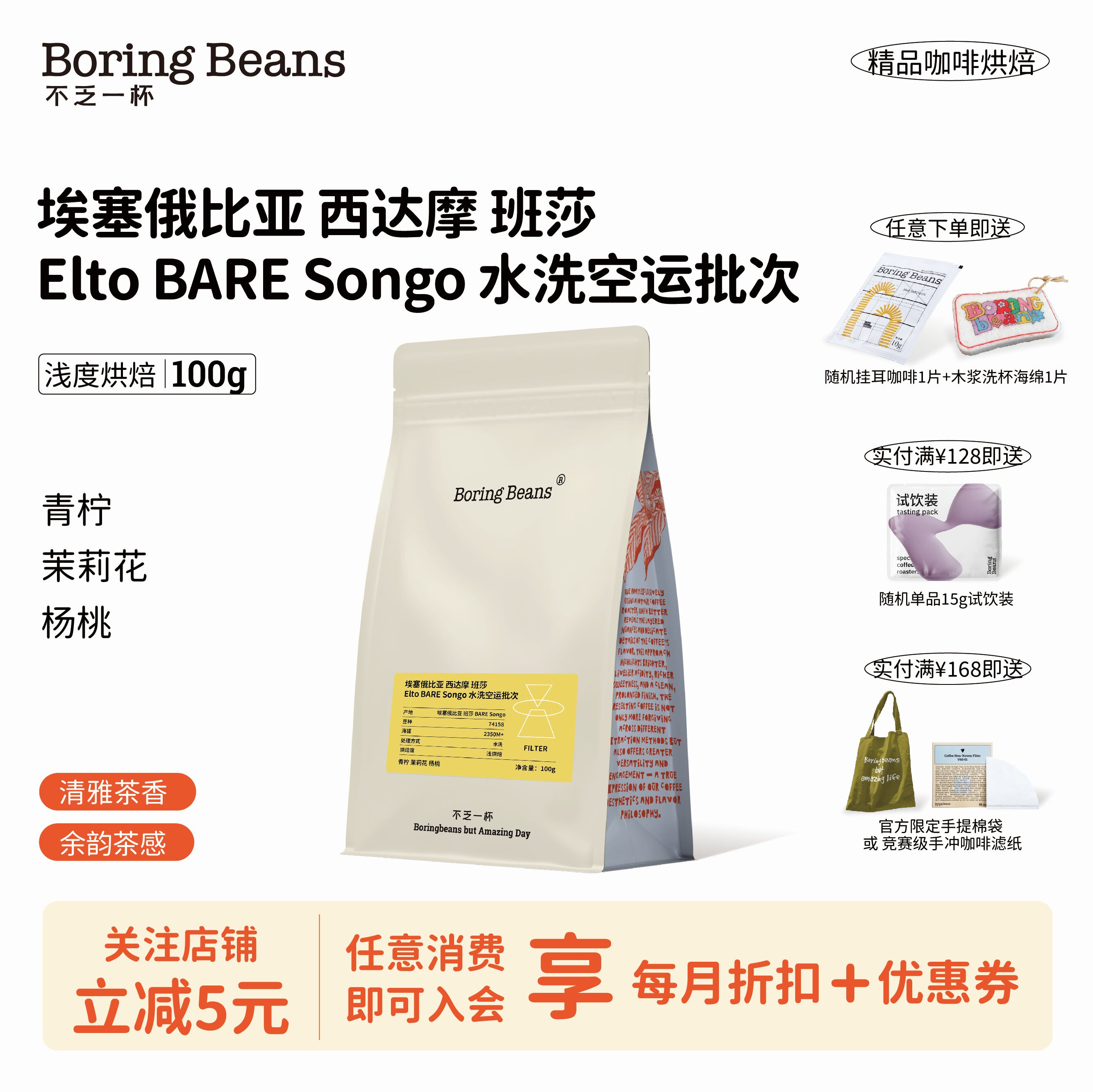 埃塞俄比亚Elto74158水洗浅烘焙青柠花香杨桃手冲咖啡豆不乏一杯