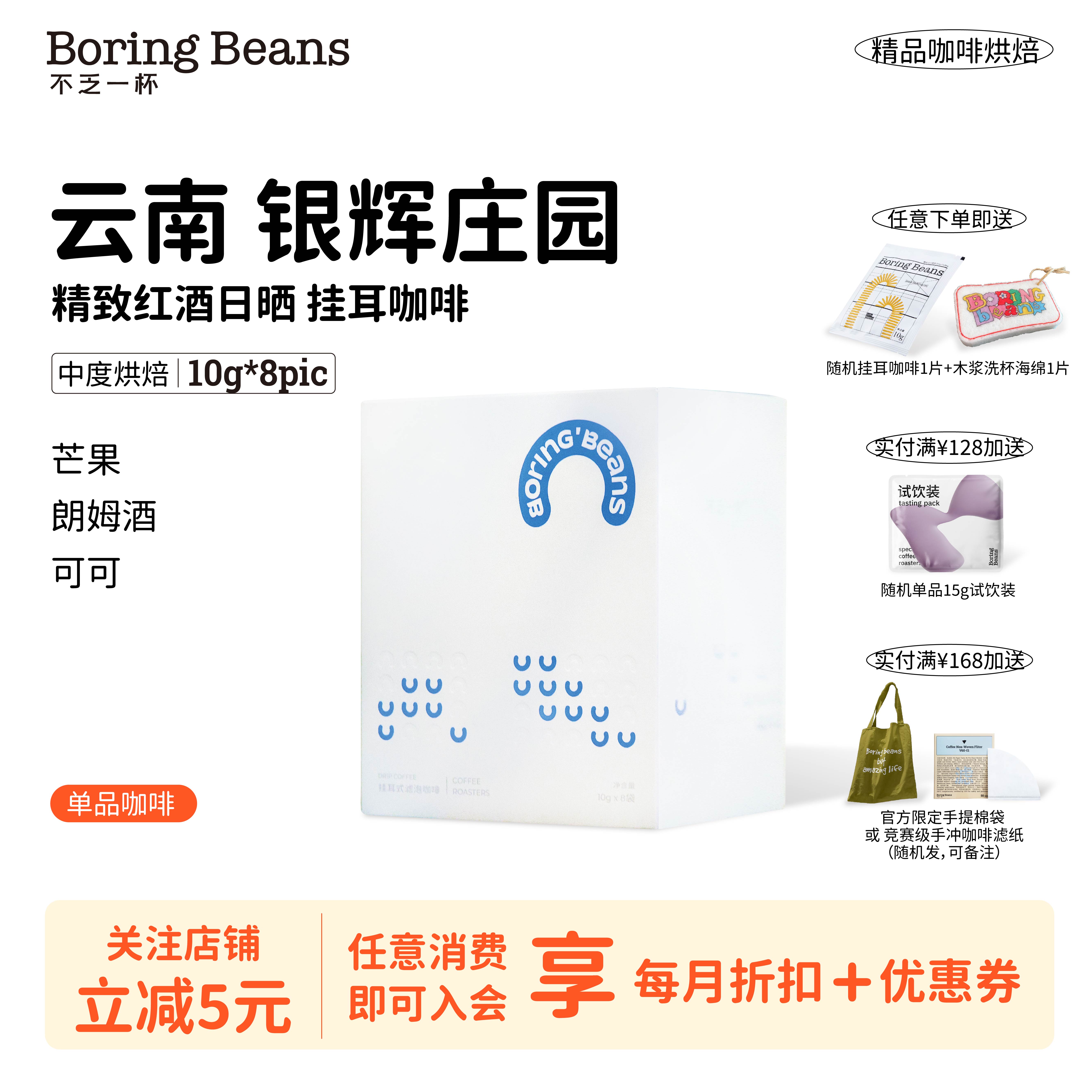 云南银辉中烘红酒日晒挂耳咖啡